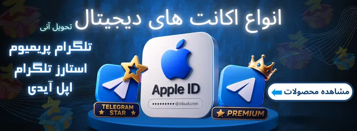 اکانت دیجیتال