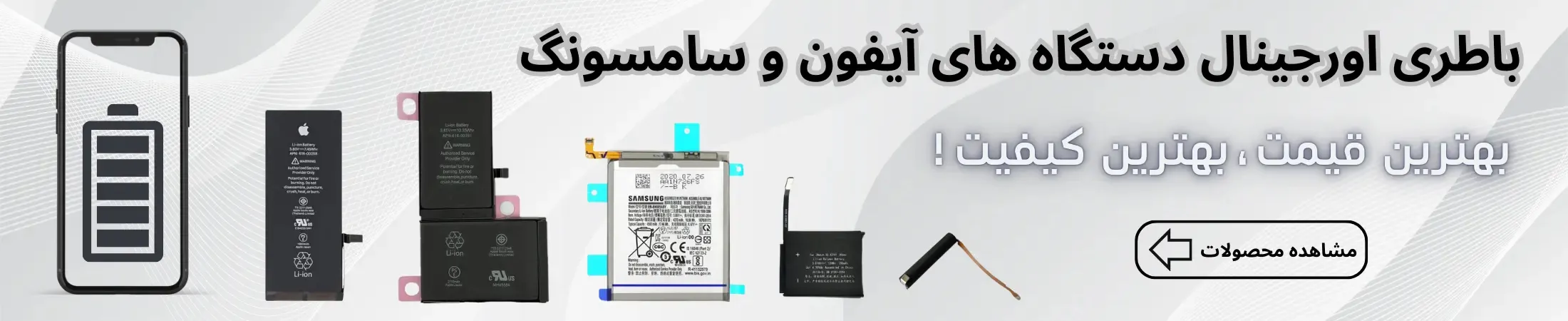 انواع باطری موبایل